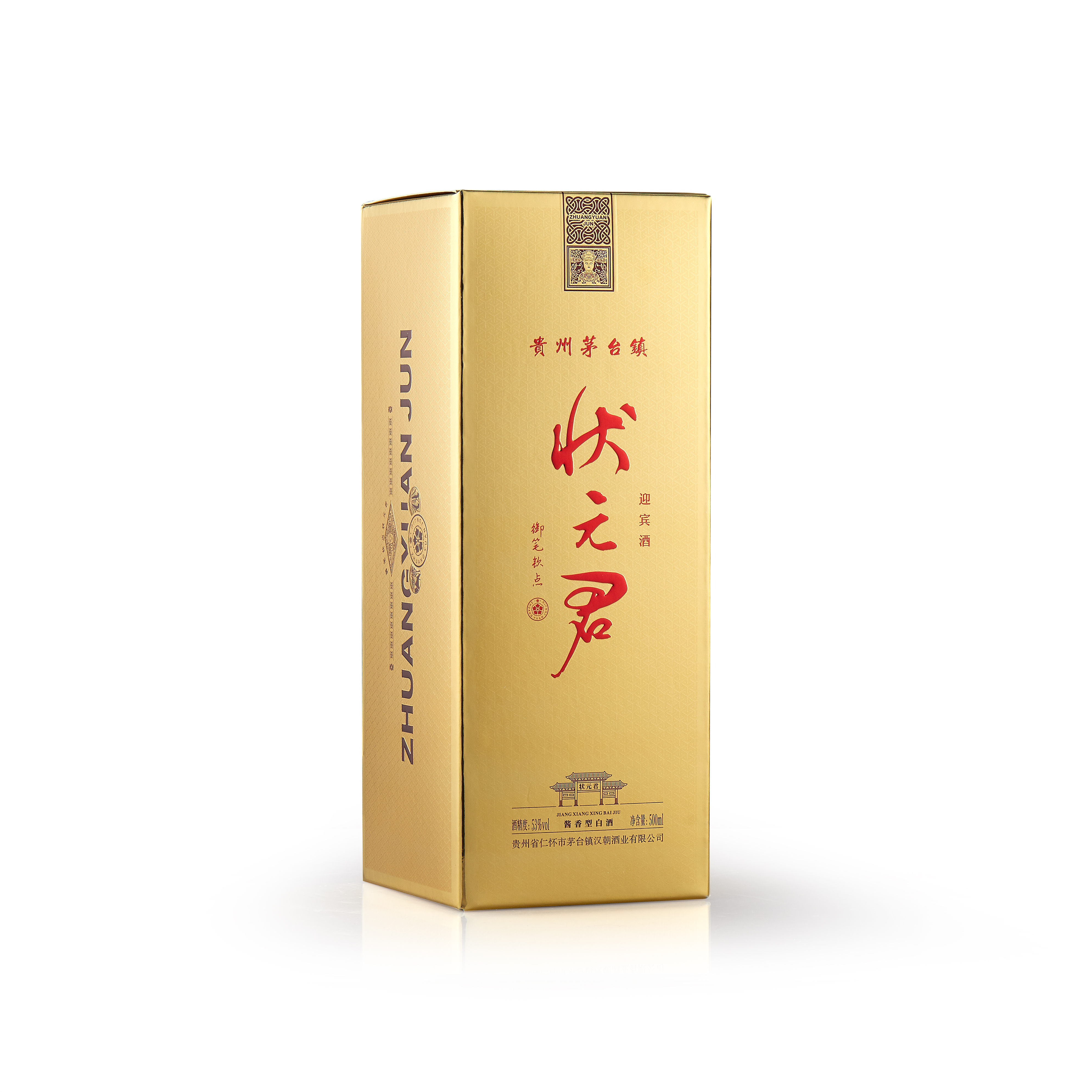 状元君迎宾酒53度酱酒500ml